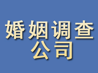 长子婚姻调查公司